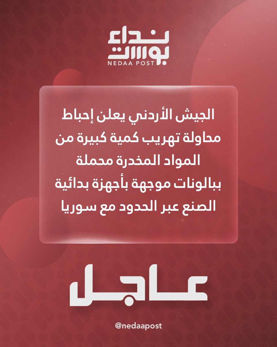The Jordanian army announces the thwarting of an attempt to smuggle a large quantity of narcotics loaded with balloons guided by rudimentary devices across the border with Syria.