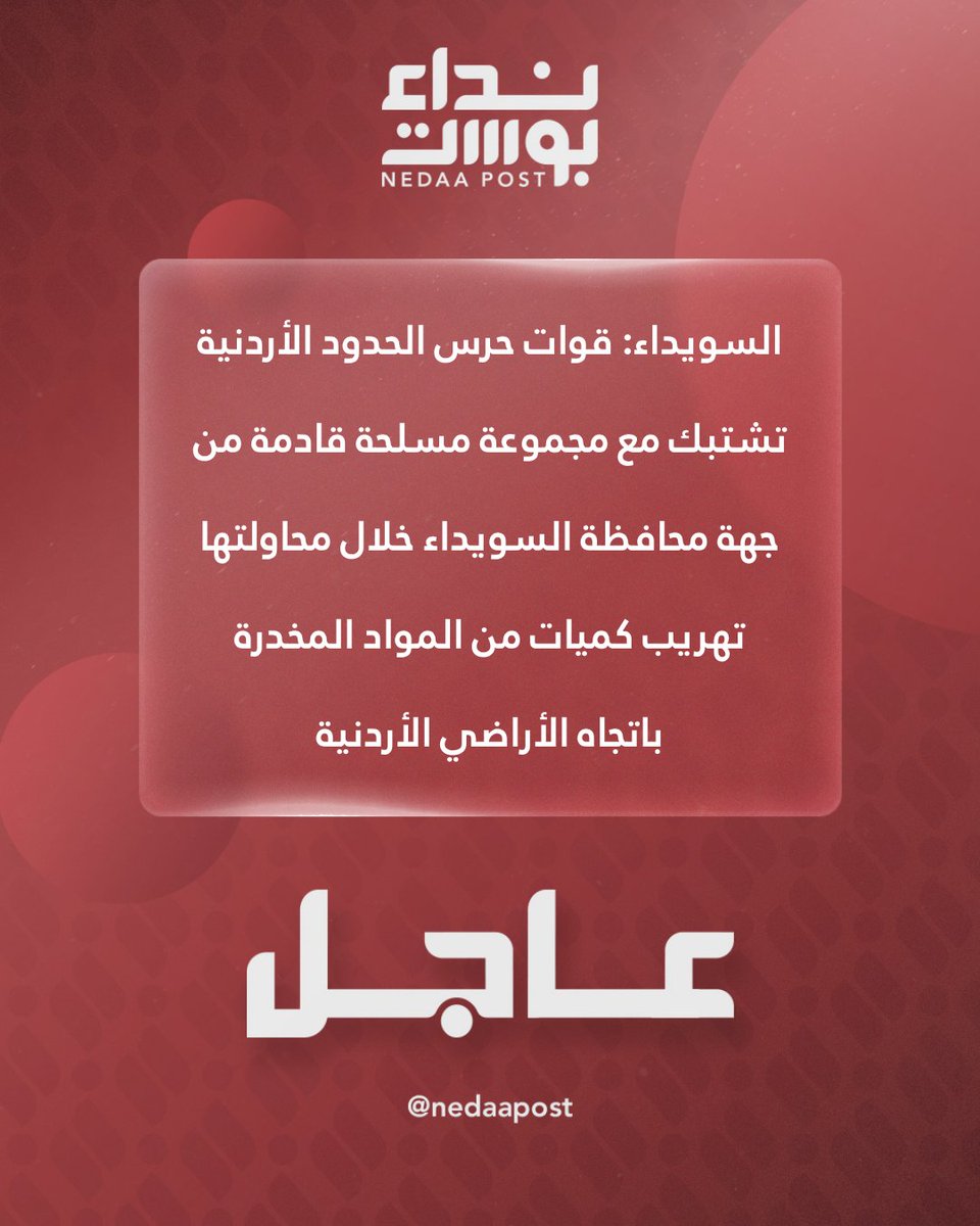 Sweida: Jordanian border guards clash with armed group originating from the Sweida governorate during attempt to smuggle quantities of narcotics towards Jordanian territory.